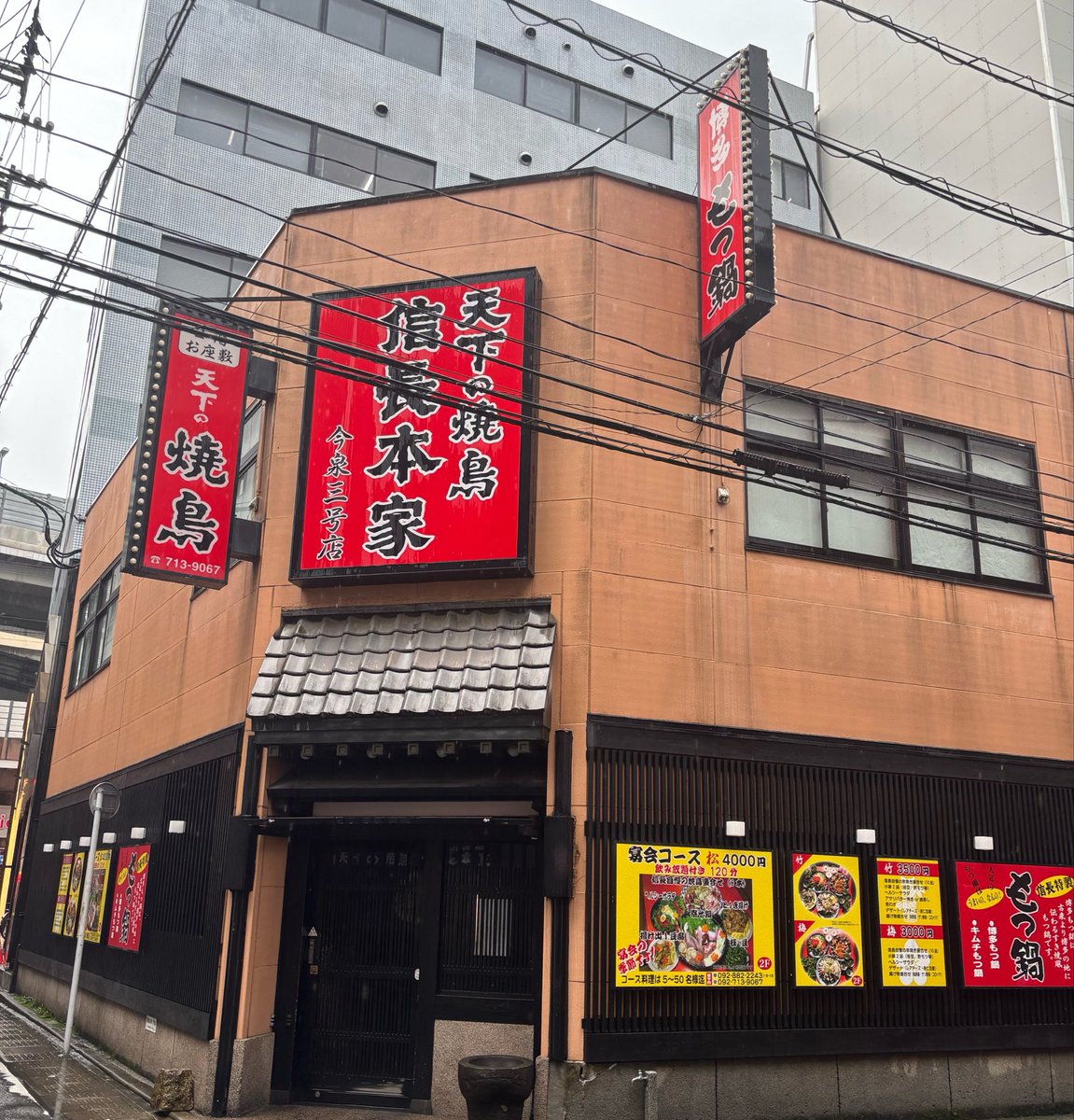 asobi_kmw's tweet photo. 福岡の焼き鳥屋。

「信長」「家康」など戦国武将の名前の店が街中に勢力を広げて天下を取りそうだったけど。

今の勢力図を見ると、
栄枯盛衰、群雄割拠で、
まるで戦国時代。 https://t.co/kYrw4RZnac