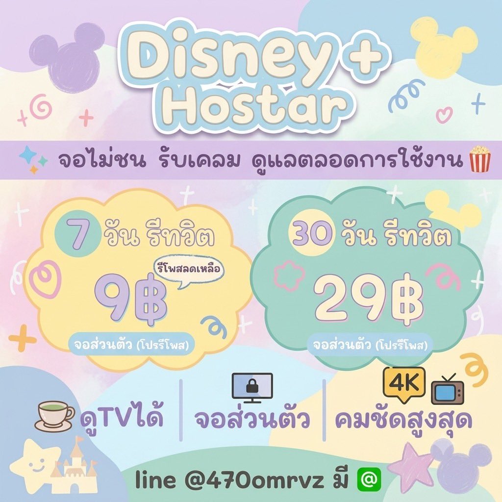 ikuchaw's tweet photo. 🤍 Disney + Hotstar
จอไม่ชน รับเคลม ดูแลตลอดการใช้งาน🍿

🥜 จอส่วนตัว (โปรรีโพส)
7 วัน รีทวิต 9฿
30 วัน รีทวิต 29฿

line 
@470omrvz

 มี @

🍵 ดูTVได้ | จอส่วนตัว | คมชัดสูงสุด

#หารdisneyplus #หารdisney  #หารดิสนีย์พลัส รีบมา . 🍯 https://t.co/uqiR2sxmAI