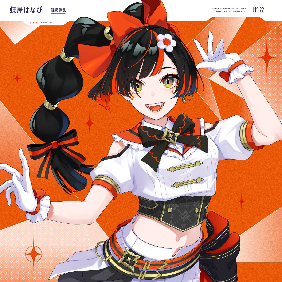 Nowplaying 蝶影繚乱 - ぶいすぽっ! & 蝶屋はなび