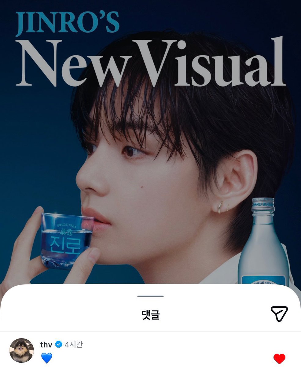 taeguide's tweet photo. [INFO] Taehyung commented under the official Jinro’s account on instagram 

“💙”

#TaehyungxJinro https://t.co/57G6R9QYuT