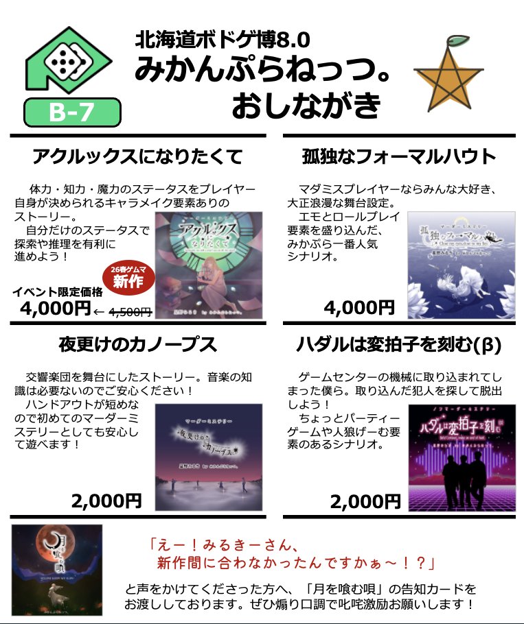milkyhubmystery's tweet photo. 北海道ボドゲ博8.0開催まで24時間を切っておりますが、今からこれを印刷しに行ってきます。 https://t.co/w56WyuOQ42