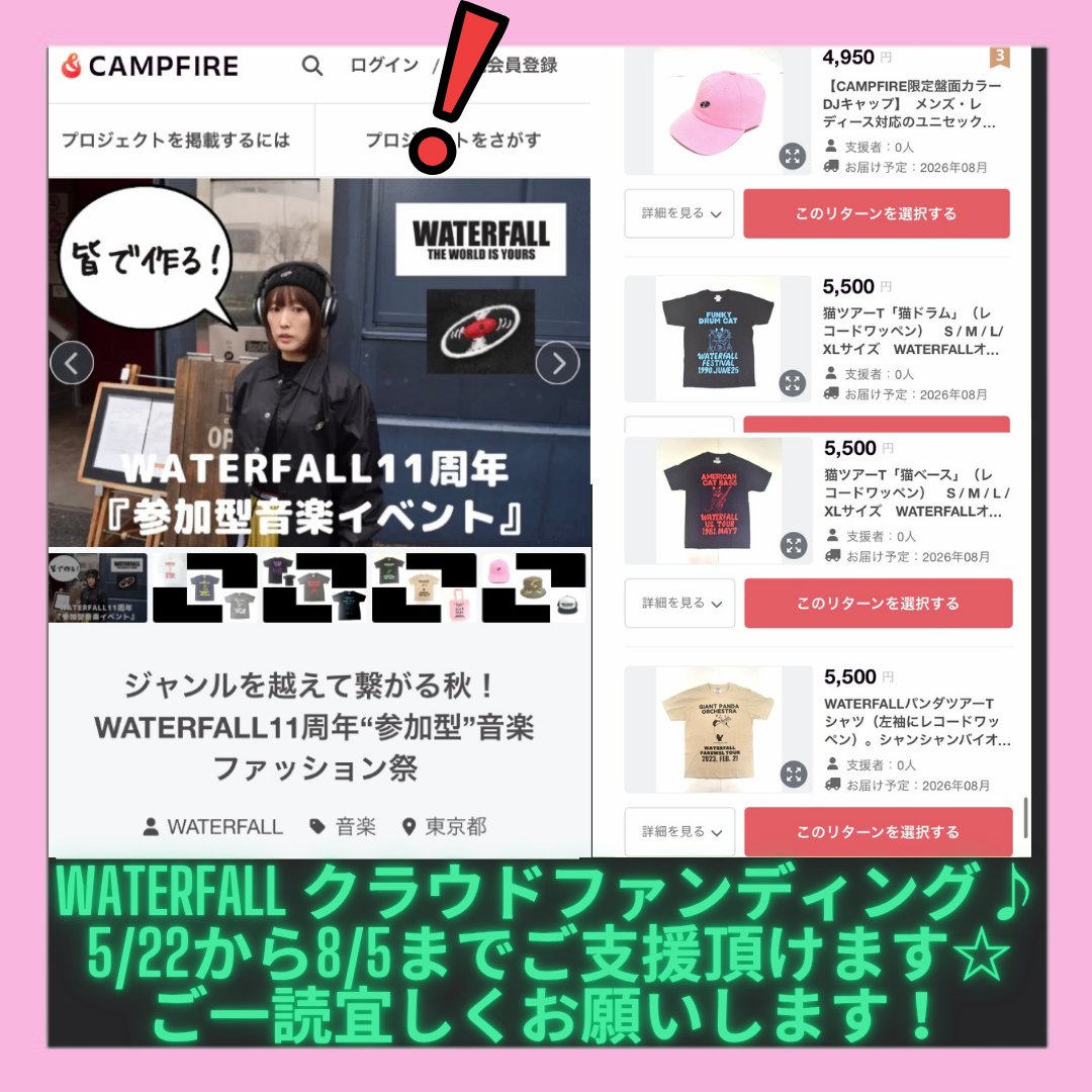 WATERFALL1989's tweet photo. 【WATERFALL #クラウドファンディング 実施中】@CAMPFIREjp

『WATERFALL #渋谷 マグネット5F期間店』では11周年 #フェス で観たい #洋楽 #邦ロック #バンド 等ヒアリング中🎉
https://t.co/wVY7GhDnVF

ポルカ,レミオロメン,IVE入ってます

#クラウドファンディングcampfire #代官山 #中目黒 #表参道 https://t.co/u0w2RXJA7Q