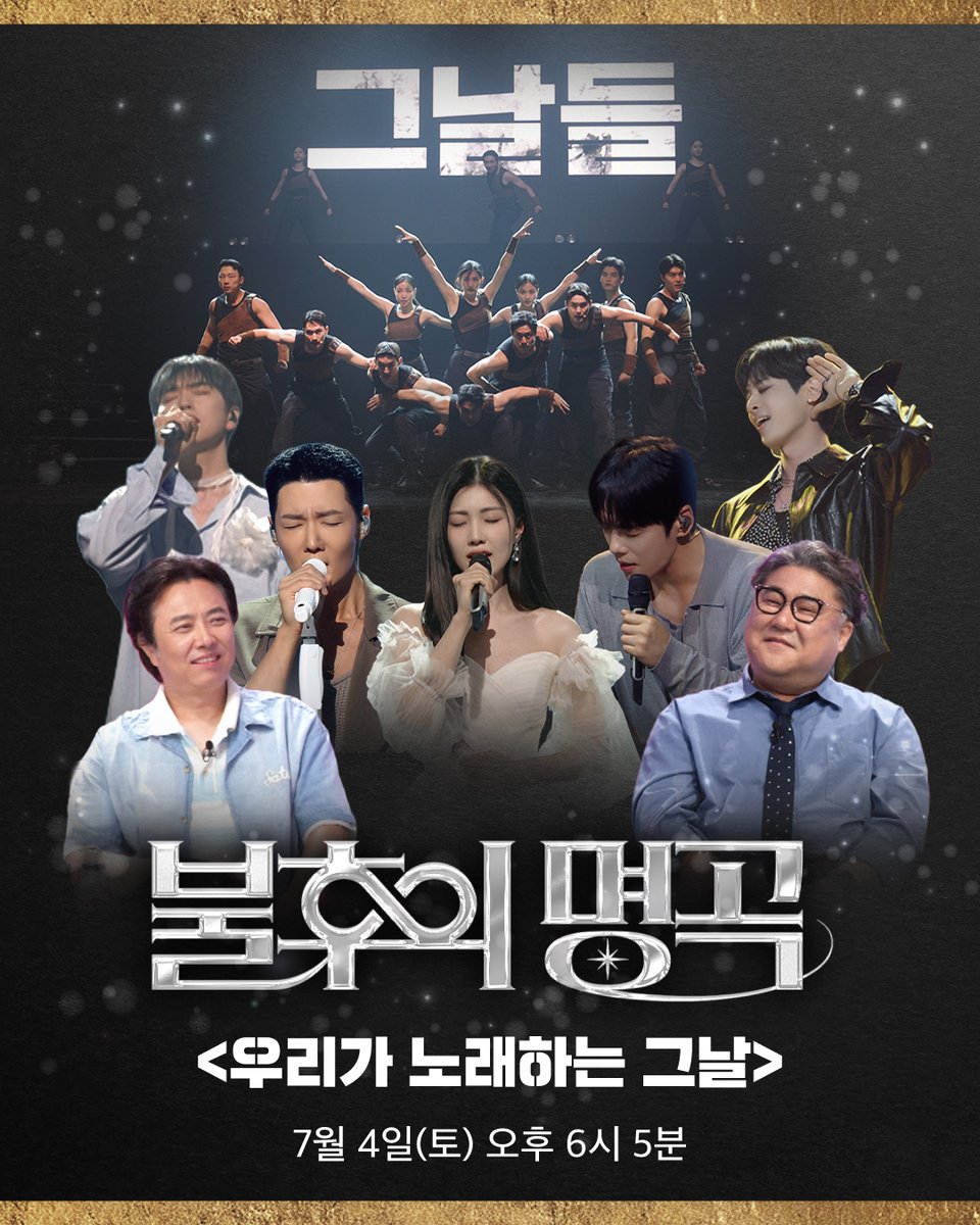 musical_thedays's tweet photo. 𝟐𝟎𝟐𝟔 𝐌𝐔𝐒𝐈𝐂𝐀𝐋 𝐓𝐇𝐄 𝐃𝐀𝐘𝐒
그날들 | 불후의 명곡

디큐브에선 피보다 진한 '팀워크'
KBS에선 이 '낯선 향기'는 뭐지...🤔

👤 ❝미안하지만, 트로피는 하나잖아요❞

우리의 운명을 갈라 놓은 그날!
우리가 노래하는 그날!

📺  <불후의 명곡> 특집!
🗓️ 7월 4일(토) 오후 6시 5분

정학 | #최진혁 #김정현
무영 | #박규원 #산들
그녀 | #이지수
운영관 | #서현철 #고창석
그리고, 멋진 #앙상블

#뮤지컬 #그날들
2026.06.09 ~ 08.23
디큐브 링크아트센터