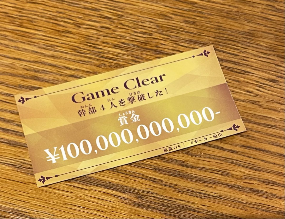 kanta1109ffbe's tweet photo. 初脱出ゲーム

脱出ゲーム成功😊

#ポーカー脱出 https://t.co/93NGjdVLbl