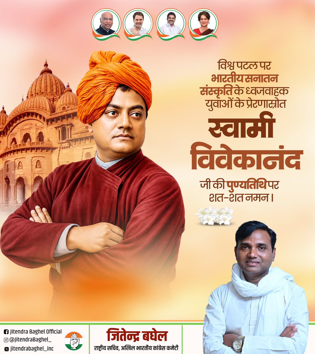 JitendraBaghel_'s tweet photo. विश्व पटल पर भारतीय संस्कृति के ध्वजवाहक युवाओं के प्रेरणास्रोत स्वामी विवेकानंद जी की पुण्यतिथि पर शत-शत नमन!!

#स्वामी_विवेकानन्द 

@INCIndia @INCDelhi @INCHaryana https://t.co/CWCObIK5BK