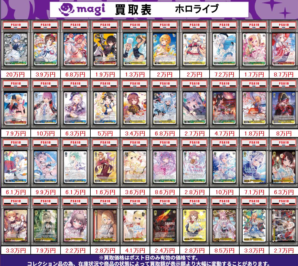 psa まとめ売り ✨#ヴァイスシュヴァルツ 買取情報✨ 🔥PSA10 買取表🔥 ✨ホロライブ