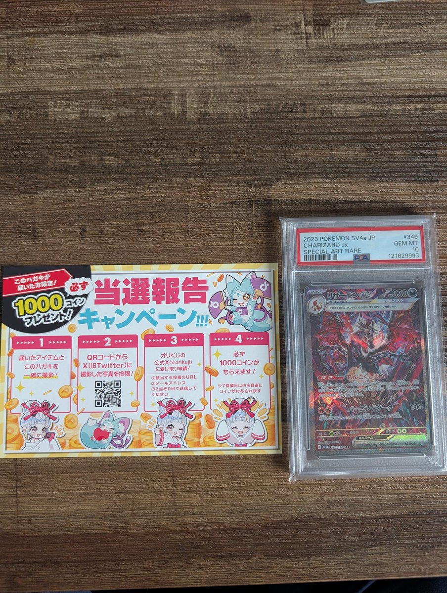 li_rezo's tweet photo. オリくじ（@orikuji）がアツすぎる🔥
【リザードンexSAR】ぶち抜きで爆アドゲットだぜ！！！

#オリくじ当選報告
#オリくじ https://t.co/1PUmFvMOHF