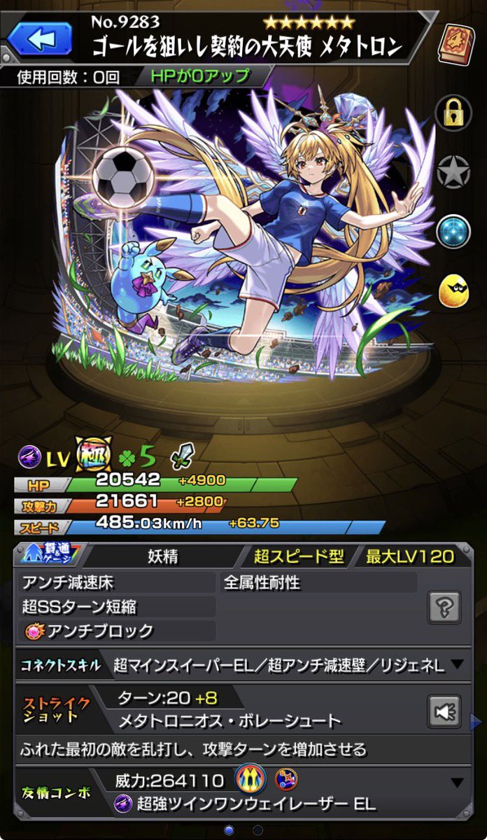 Ta8_6ko3's tweet photo. まさか10連で一番欲しかったメタトロンが来てくれるとは🥳イラストめっちゃ好き

 #モンスト https://t.co/54d8uDq7nv