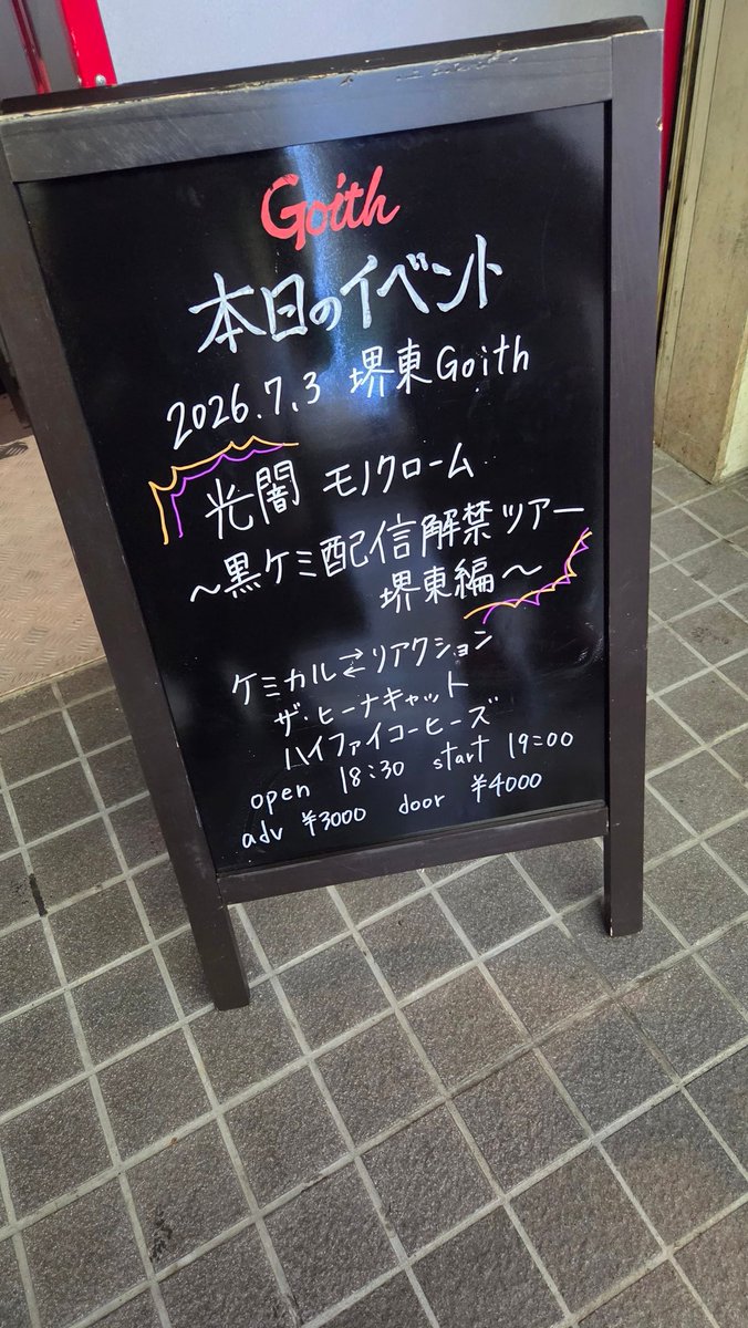 maro032600's tweet photo. 20260703 ハイファイコーヒーズ＠ゴイス
MC無しのハイファイは初めて見た！えげつなくかっこいい！ヒリヒリした感じが味わった事無くてすごかった！！前日の火影で見たバンドと同じ？てぐらい雰囲気違うの。集中してたら9曲あっという間だった！たまにブラックコーヒーズも有りやな☕ https://t.co/4jFvkKLuip