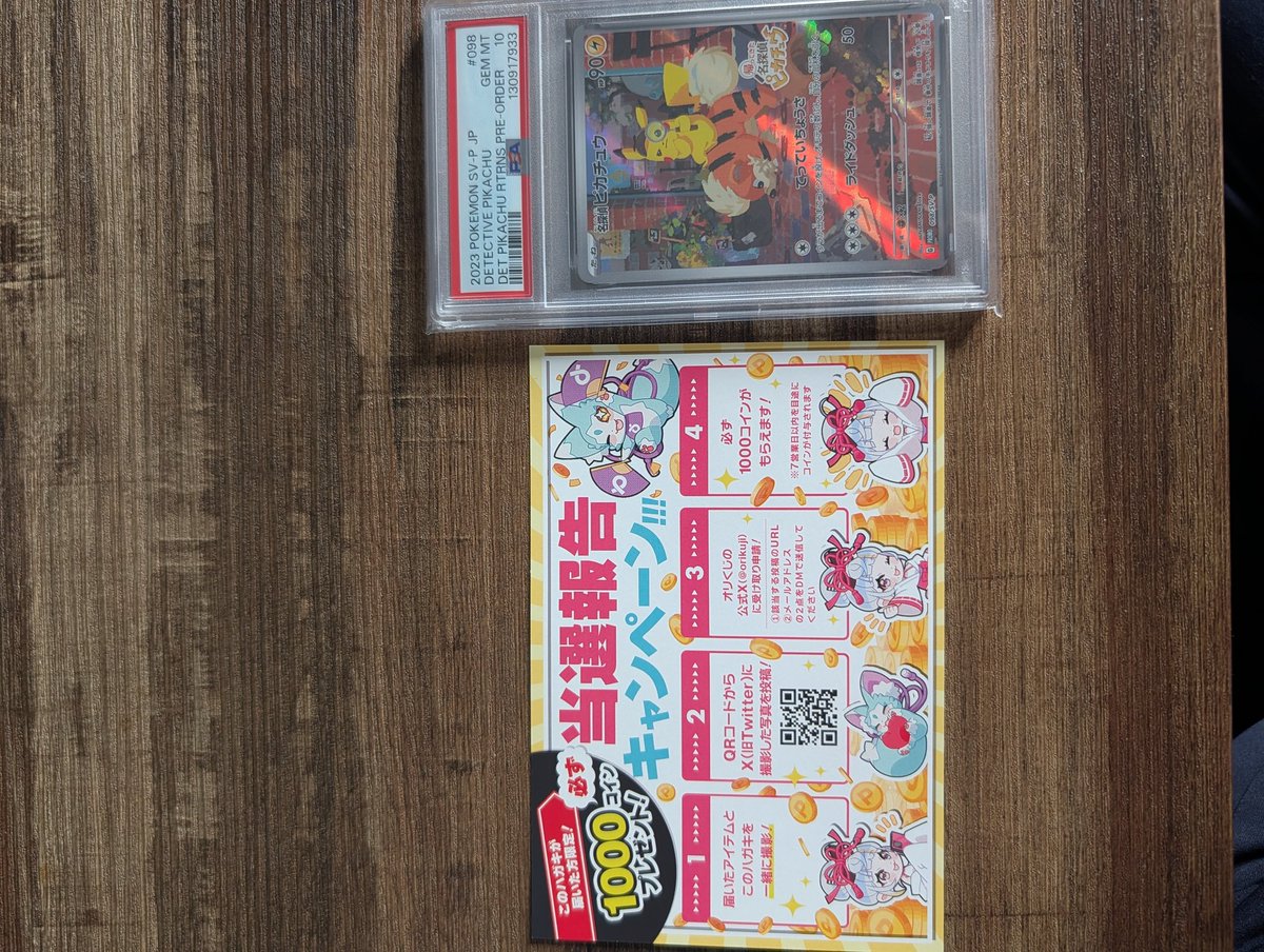 li_rezo's tweet photo. オリくじ（@orikuji）がアツすぎる🔥
【名探偵ピカチュウ】ぶち抜きで爆アドゲットだぜ！！！

#オリくじ当選報告
#オリくじ https://t.co/NnGHhkaJGi