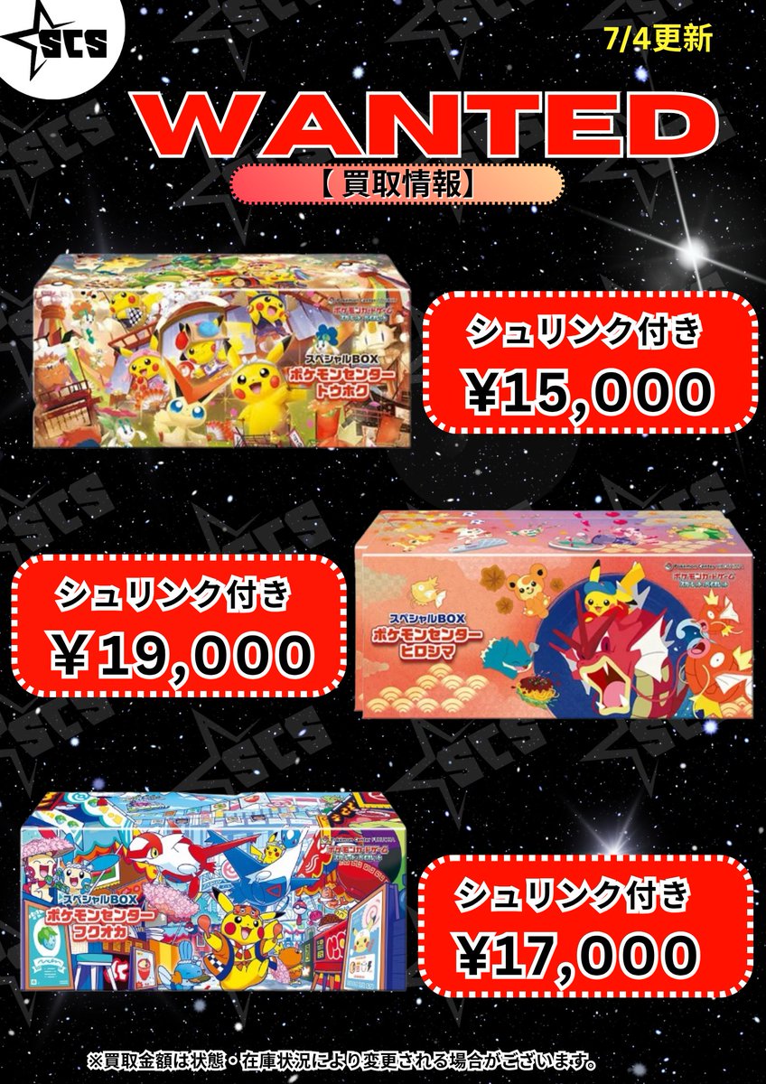 SCS渋谷 「メガドリーム」未開封BOXを大募集中です‼️ 📦メガドリーム