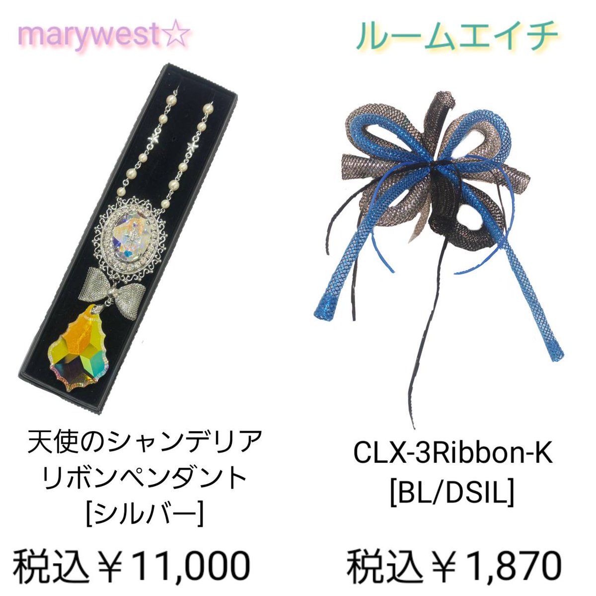 kerashinjuku's tweet photo. 【🐠コーデ詳細🎸】

🐠Moi-meme-Moitie🐠
ダブルボタンジャガードジレ￥60,500
クラウンレース手袋￥6,050
ロワイヤルブルーローズ扇子￥6,600

🫧Conpeitou.🫧
🉐定価商品50%OFF‼️🉐
あわあわバングル￥3,850➡︎￥1,925!!
あわあわりんぐ￥1,650➡︎￥825!!

👼🏻marywest☆👼🏻
天使のシャンデリアリボンペンダント￥11,000

💙ルームエイチ🖤
ヘアチューブリボン型(CLX-3Ribbon-K)￥1,870
※全て税込
