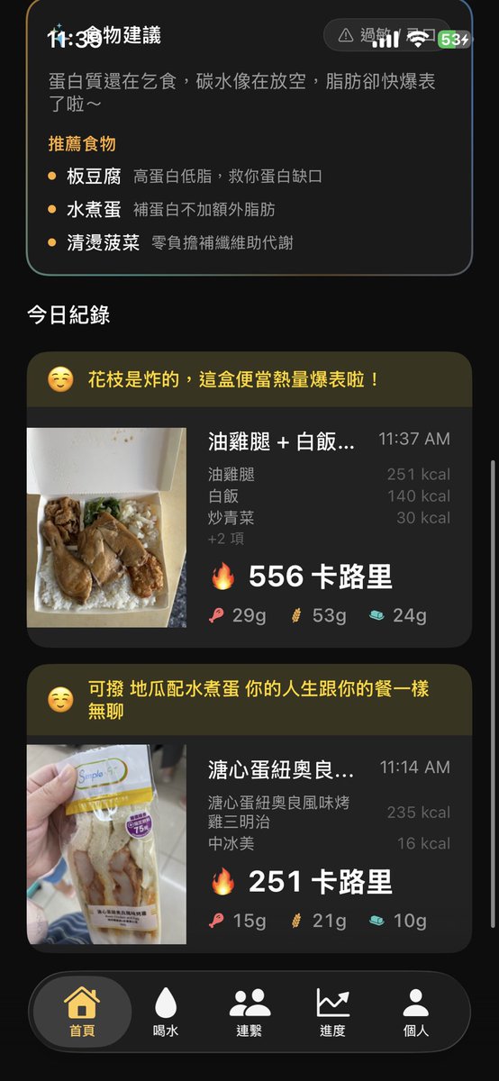 coolbitchpoor's tweet photo. 欸欸欸推薦大家去用這個
追蹤各種營養素、水量、運動消耗
然後直接傳照片就可以計算熱量
而且他還會嗆你== 被嗆更有動力了 https://t.co/o6F2BFGHJM