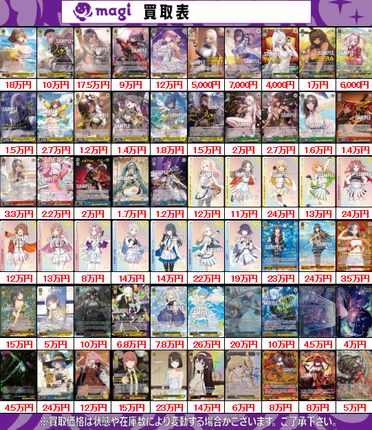 ✨#ヴァイスシュヴァルツ 買取情報✨ 🔥シングルカード 買取表