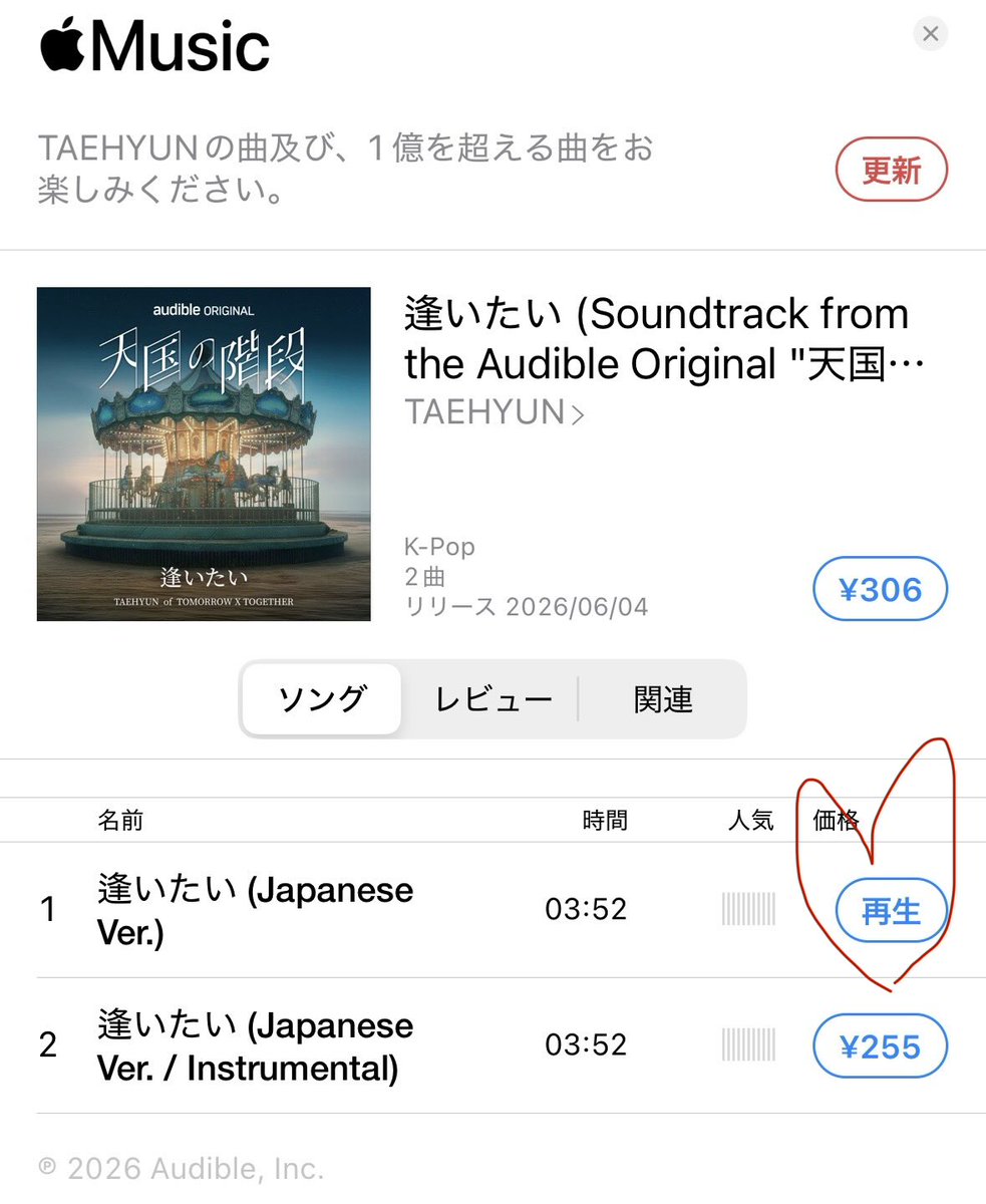 o_ko0120's tweet photo. TAEHYUN of TOMORROW X TOGETHER
⭐️「逢いたい (Japanese Ver.)」
「I Miss You (Japanese Ver.)」
(Soundtrack from the Audible Original『天国の階段』)

Audible Original『天国の階段』OST⭐️

早速iTunes購入しました😊

#TAEHYUN #TXT #TOMORROW_X_TOGETHER #天国の階段 https://t.co/15P798XUKc