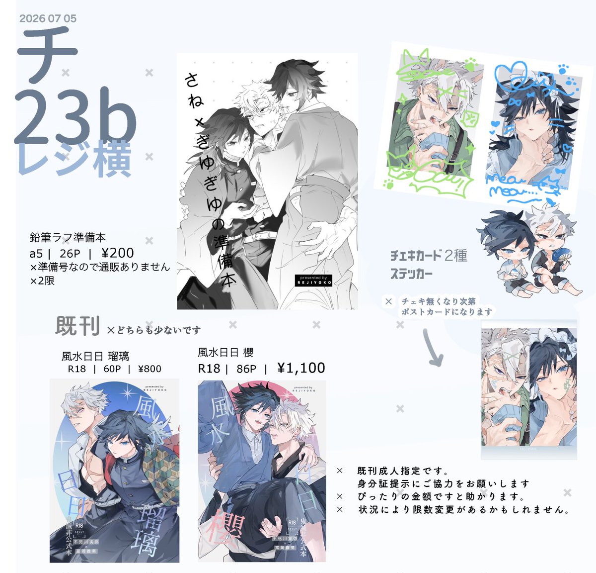 RT @mafuyunoank: お品書きです でっかチェキ絵ポスターがあるので