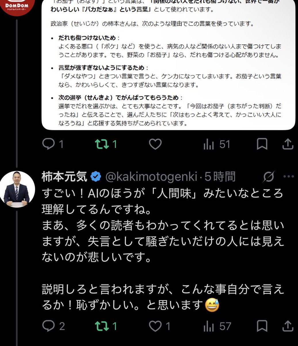 KISSy_06_09's tweet photo. @CWRQxYIQ9eqTh0M @kakimotogenki それどころかこの人自ら他の人に向けて発言したお茄子(貶し言葉)発言について問い詰めても論点ずらして会話にもならないどころか逃げて 侮辱的な意味合いと認めないし
その後もAIの判断に身を委ねてるくせに結果的に貶して侮辱してる事に変わりないのに一向にそこも論点ずらしで話がまとまらないんです https://t.co/DudnGBytPU