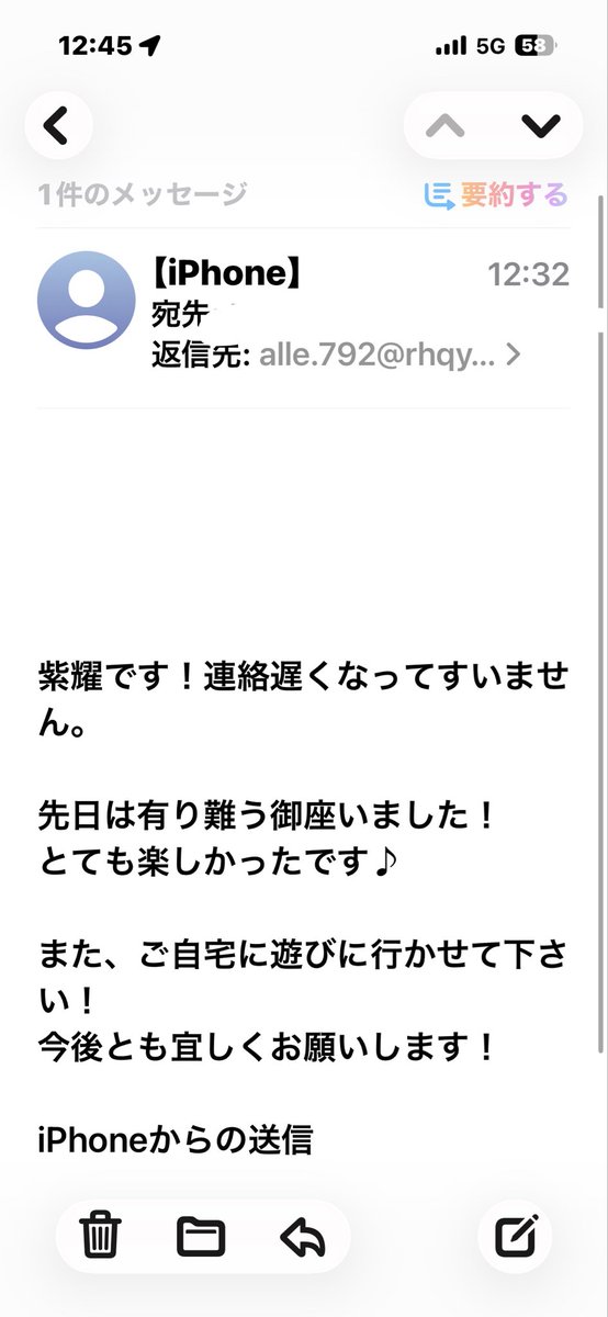 やばい！ 不倫してると思われてしまう！ 名前？読めんし🤣