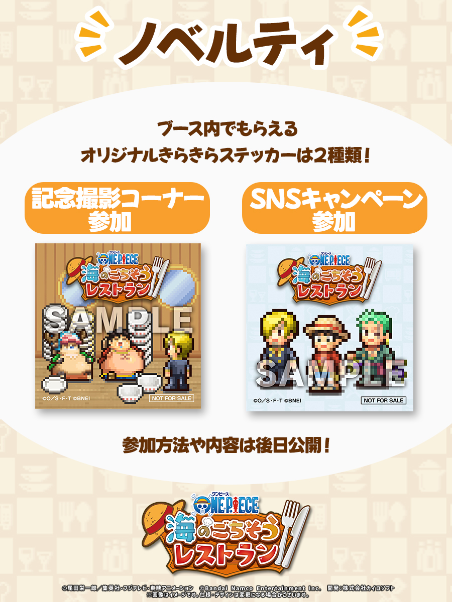 ジャンプビクトリーカーニバル 2026 出展決定！ ＼ ＃ごちレス 出展