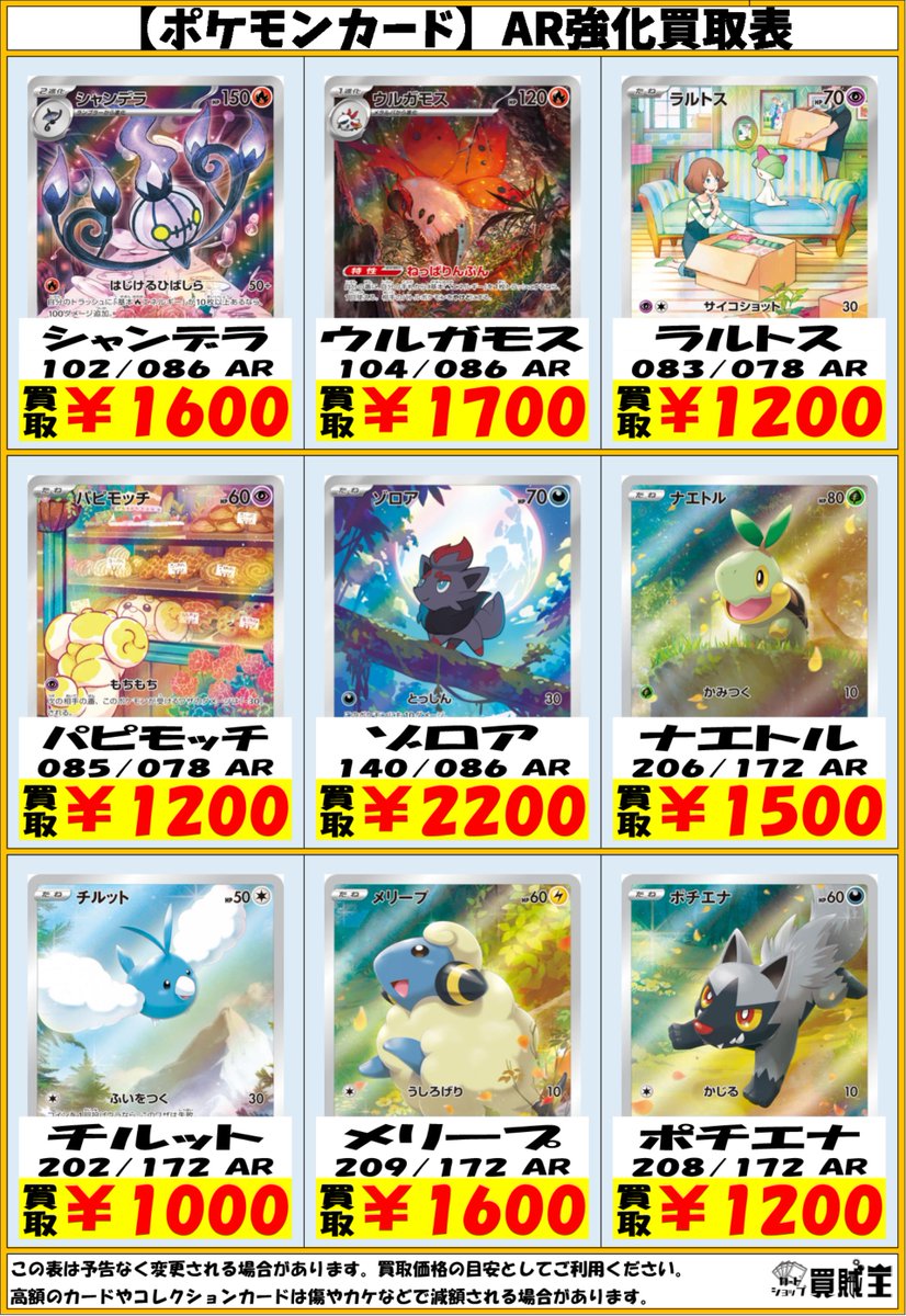 🔥 秋葉原 カードショップ 買賊王🔥 🔥 1号店🔥 【 トレカ 買取情報