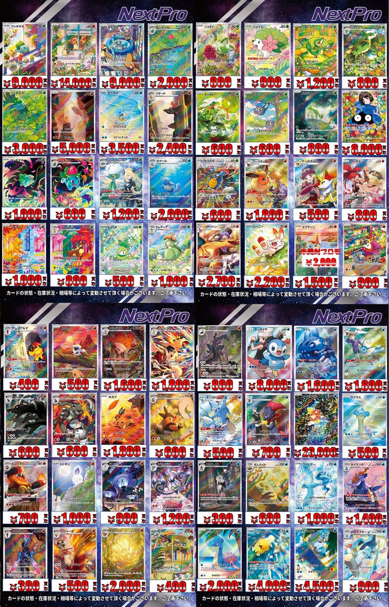 ✨ポケカ買取情報✨】 AR・CHR・S買取表更新いたしました