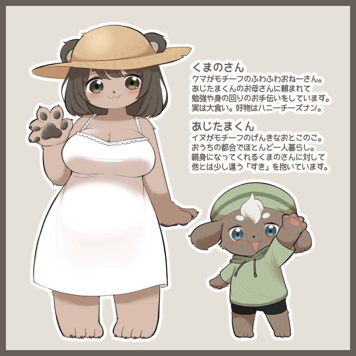 OCの「くまのさん」と「あじたまくん」です。 簡単な紹介文を添えて