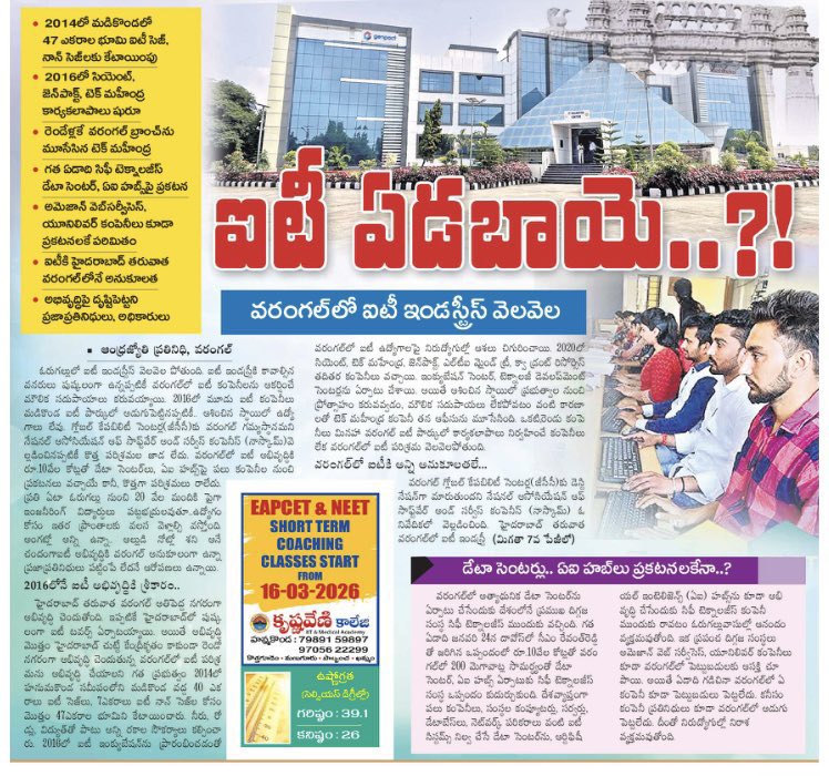 sri23k's tweet photo. #JUSTICEFORWARANGAL #SAVECOMPANIES SEE DIFF B/W AP
&amp; TG GOVT EFFORTS ON CREATING JOBS. #COGNIZANT SETTING UP SEZ In #VIZAG but WARANGAL IT COMPANIES BEGGING @Collector_WGL FOR FACILITIES @introvert123_ @DrGuntur90845 @naralokesh @Krishank_BRS @KTRBRS @HydREGuide @KarthikIndrAnna https://t.co/y19lxdfQgg
