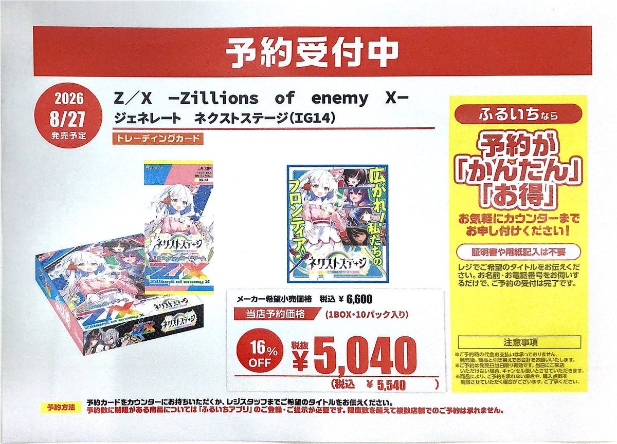 予約受付開始です❗️】 8/27発売 #ZX_TCG ジェネレート ネクスト