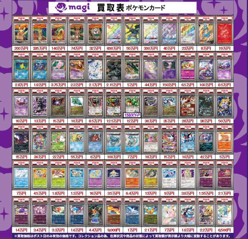 magi大阪なんばマルイ店 ポケモンカード買取表】 本日有効 ムンク