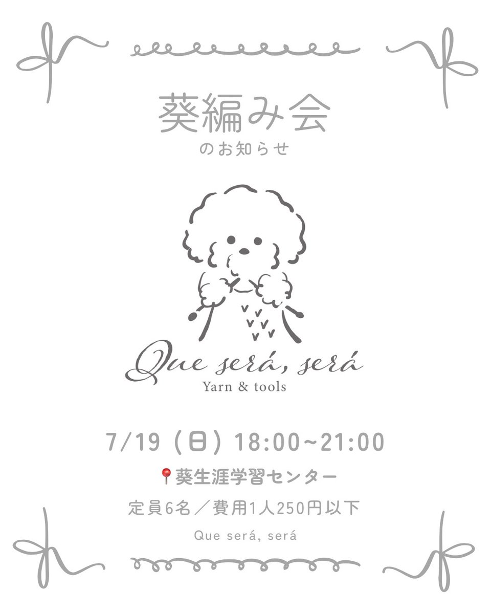 queserasera_214's tweet photo. #葵編み会 のお知らせです🌿
今月は7/19に行います！
静岡では、7月は編み物のイベントがたくさんな気がしてます！
ぜひ色んなお話を聞かせてください👂🏻

席に限りがあるので、参加希望の方はご連絡くださいませ！ https://t.co/XqIgPkpETU