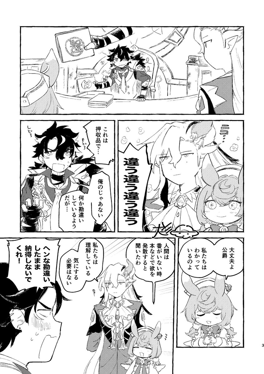 nemuimarutakuo's tweet photo. リオセスリと押収品の漫画です https://t.co/iqOo5hcIHk