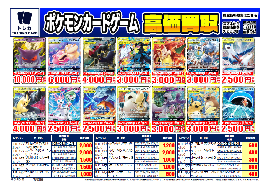 🔥#ポケモンカード 買取募集中③🔥 ＼ピカチュウ CHR(054/059