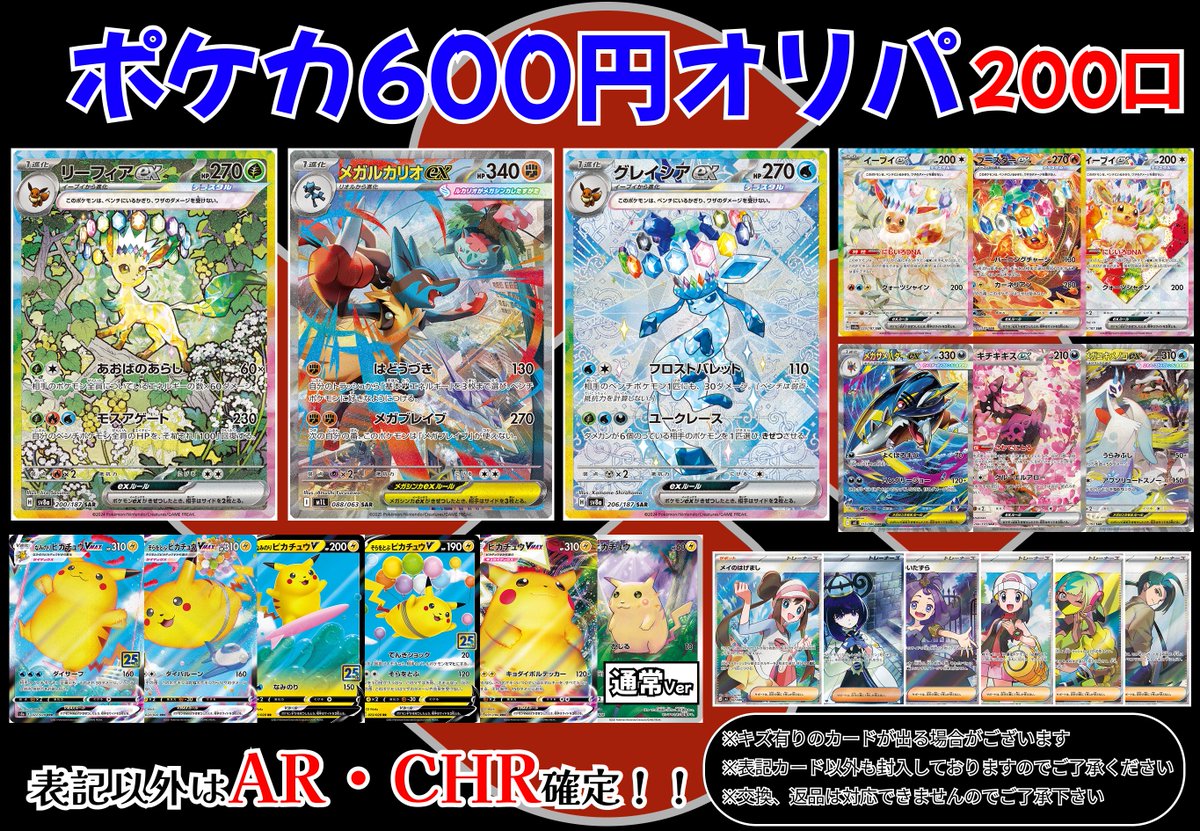 🌈#ポケカ オリパ情報🌈】 🌟『ポケカ600円オリパ(全200口)』🌟 激安