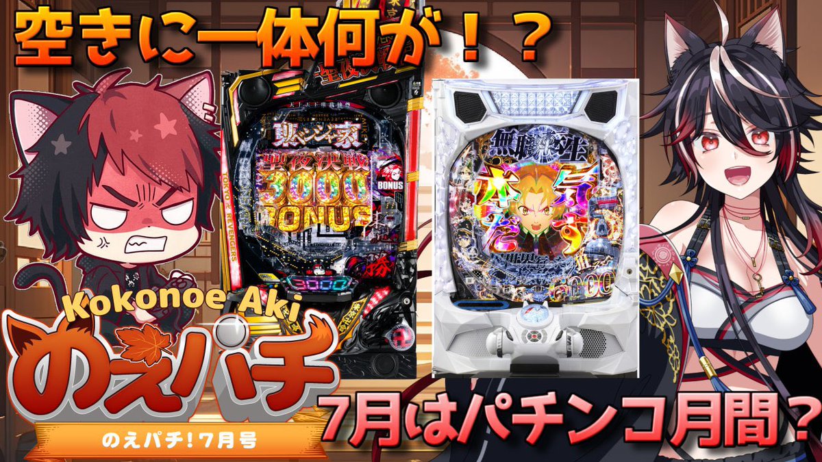 動画投稿告知】 18時に今月号出します！ 新台待ち遠しいね✨ #パチンコ