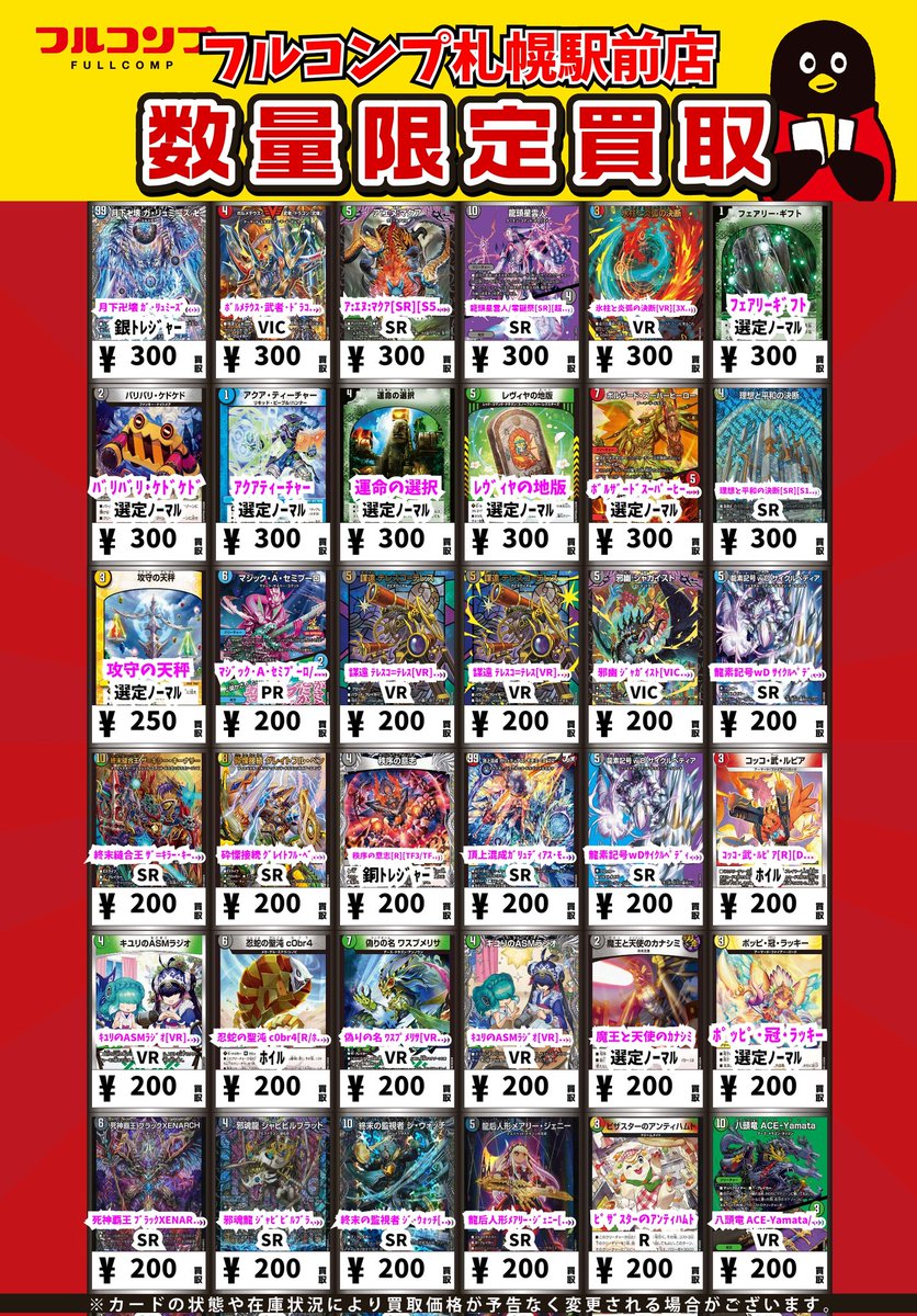 🔥😻🔥デュエマ買取情報🔥😻🔥 飛翔龍 5000VT[VIC][3/84] VIC 2000