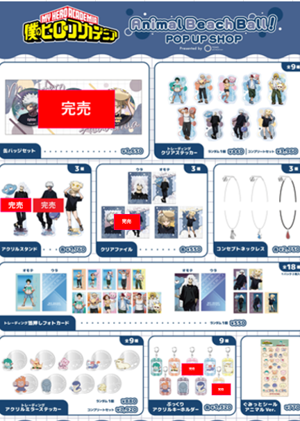 アニメ『僕のヒーローアカデミア』Animal Beach Ball POP UP SHOP