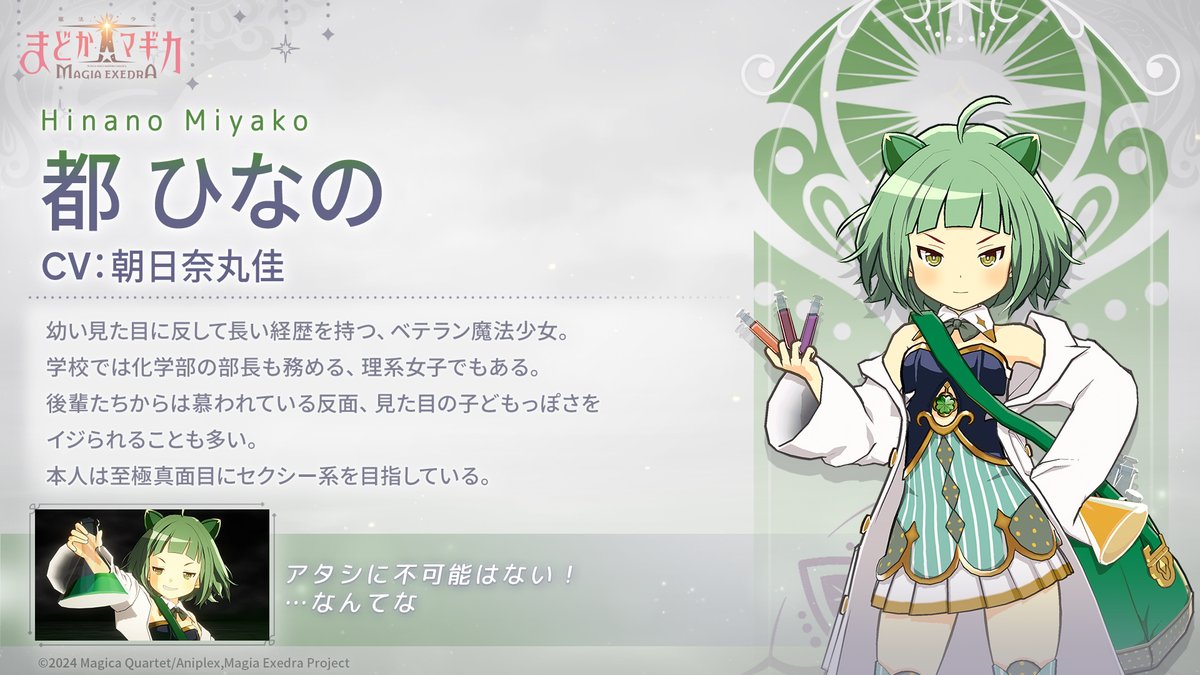 madoka_exedra's tweet photo. ✧━━━━━━━━━━━━━━━━━✧
 #まどドラ 登場キャラクター紹介
✧━━━━━━━━━━━━━━━━━✧
都ひなの　CV：朝日奈丸佳
「うん、実験は成功だ」

木崎衣美里　CV：鬼頭明里
「マジ最強ってカンジなんですけど！」

#まどかマギカ https://t.co/ZiljC9xdWk