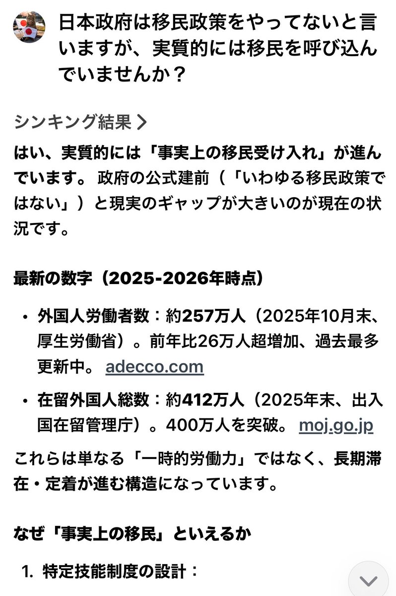 taroinagaki025's tweet photo. Grokに聞いてみたら、言葉では否定しているが、日本政府は実質的に移民政策を行なっていると答えました。

やはり日本政府は日本人の敵です‼️ https://t.co/sMkcz7IQww