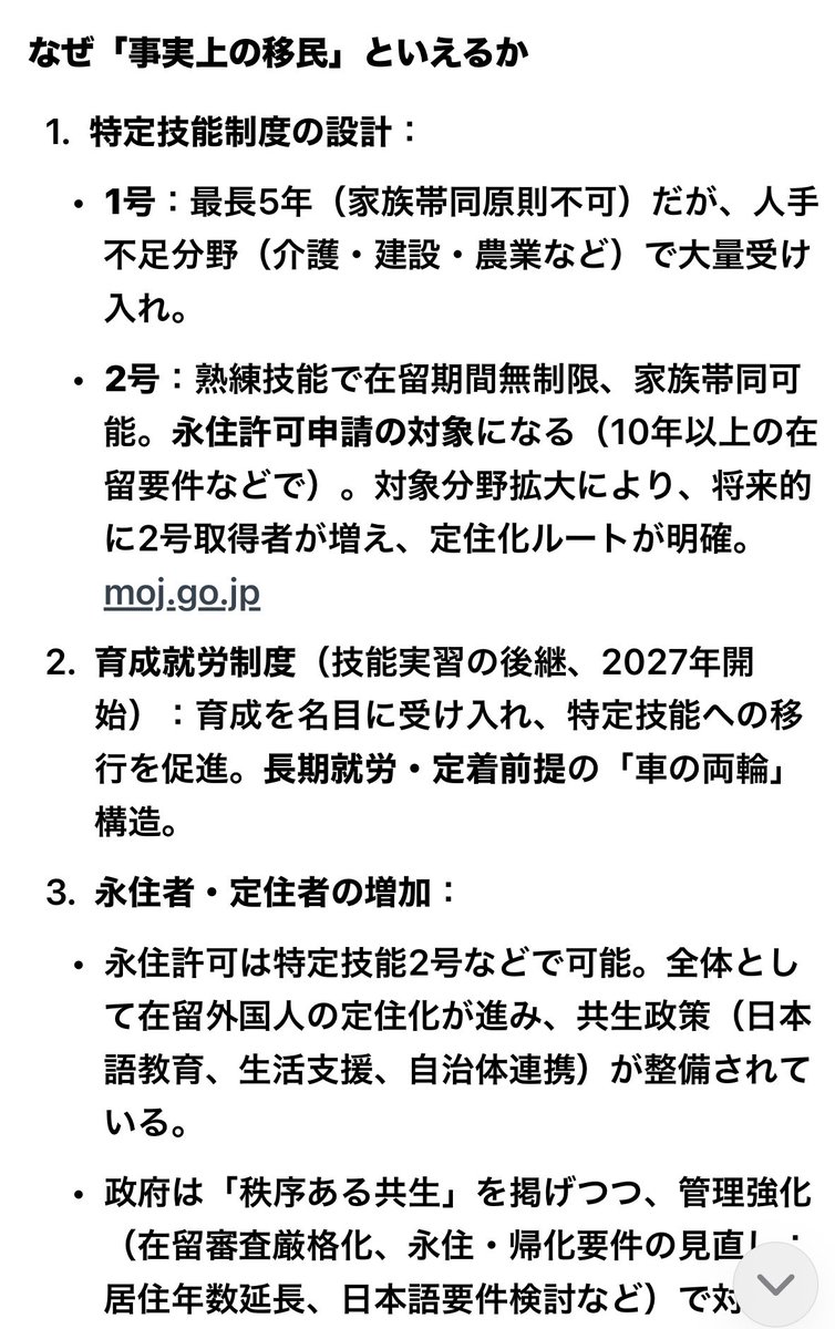 taroinagaki025's tweet photo. Grokに聞いてみたら、言葉では否定しているが、日本政府は実質的に移民政策を行なっていると答えました。

やはり日本政府は日本人の敵です‼️ https://t.co/sMkcz7IQww
