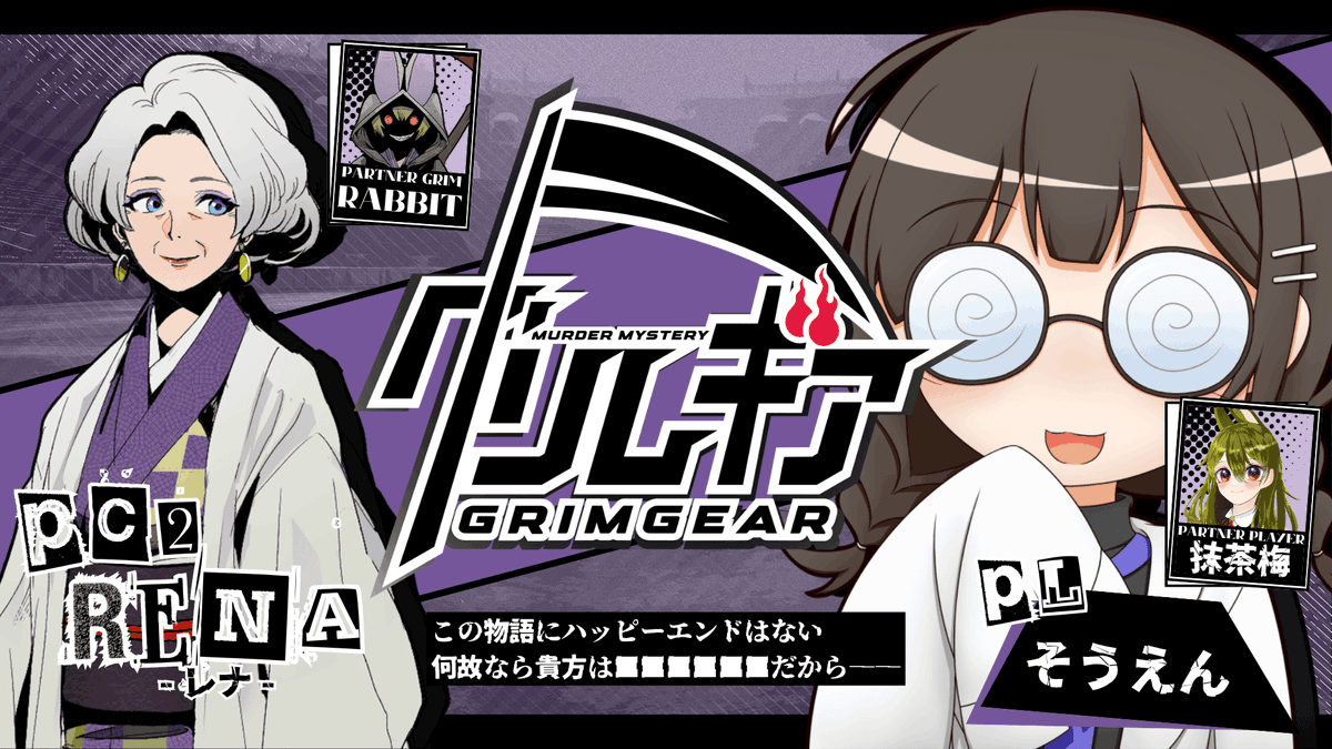 souen428's tweet photo. 【マーダーミステリー】グリムギア【※ネタバレ注意※】 https://t.co/PafhYPcO9g @YouTubeより https://t.co/D4moCYMvFu