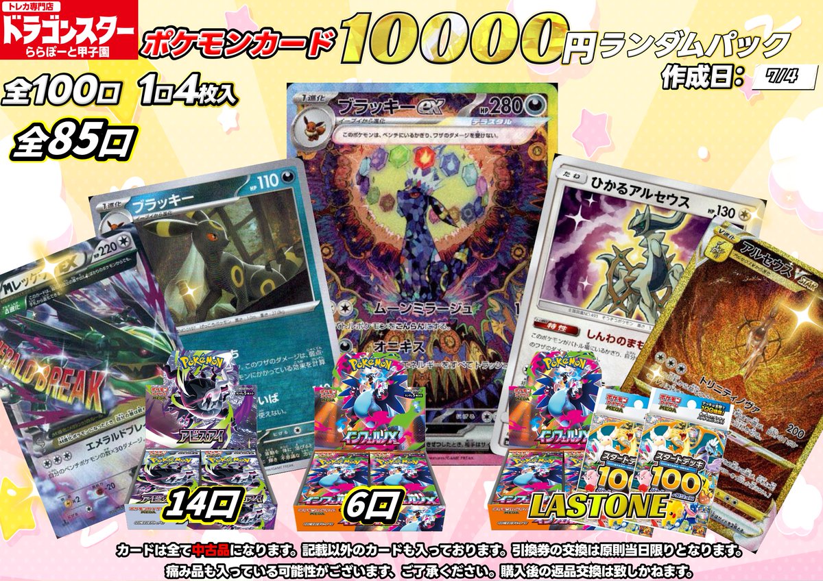 ポケカ 1️⃣0️⃣0️⃣0️⃣0️⃣円 ランダムパック 全8️⃣5️⃣口