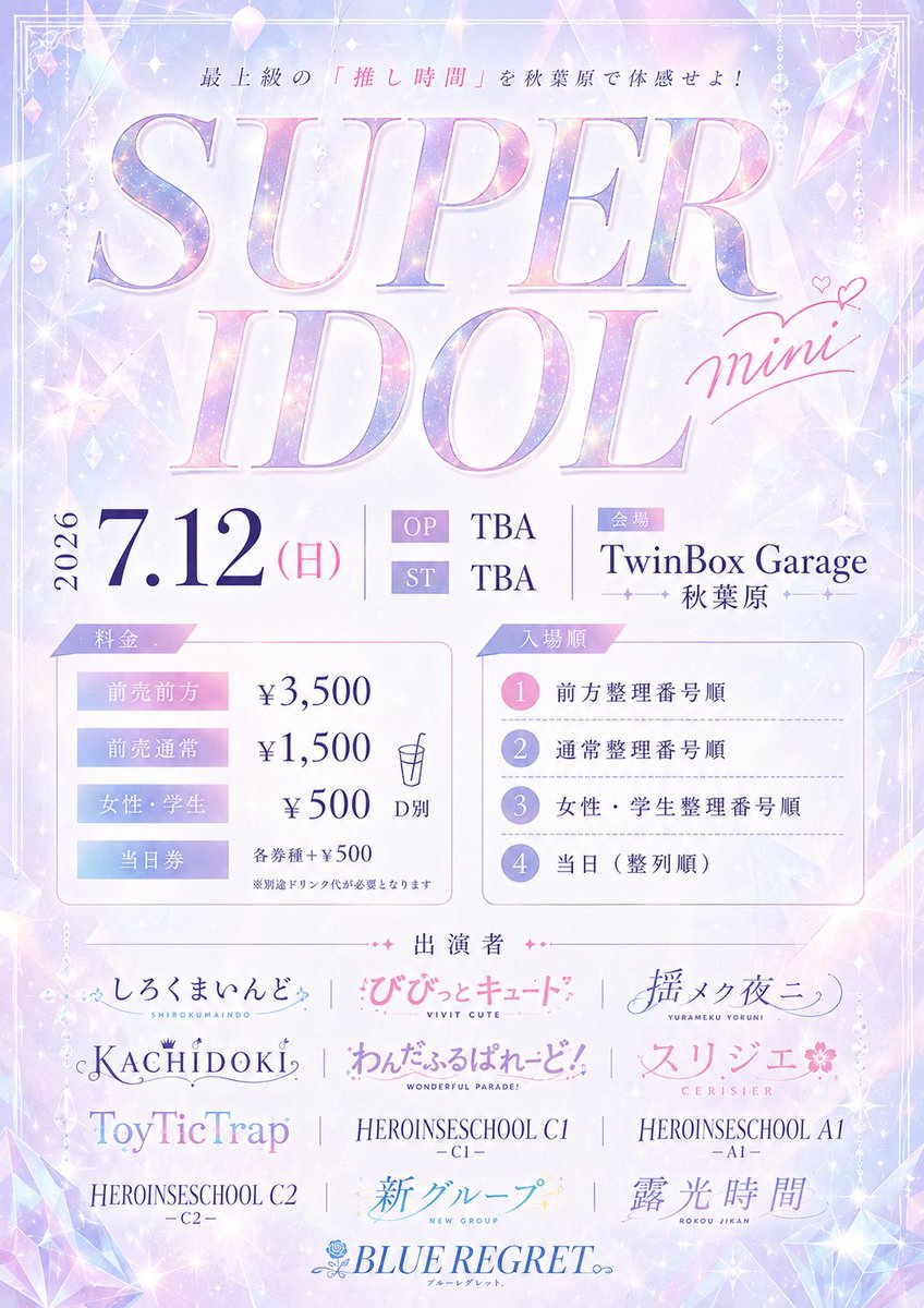 🐻‍❄️ライブ情報🎤】 SUPER IDOL mini 🗓️2026/7/12(日) 📍TwinBox