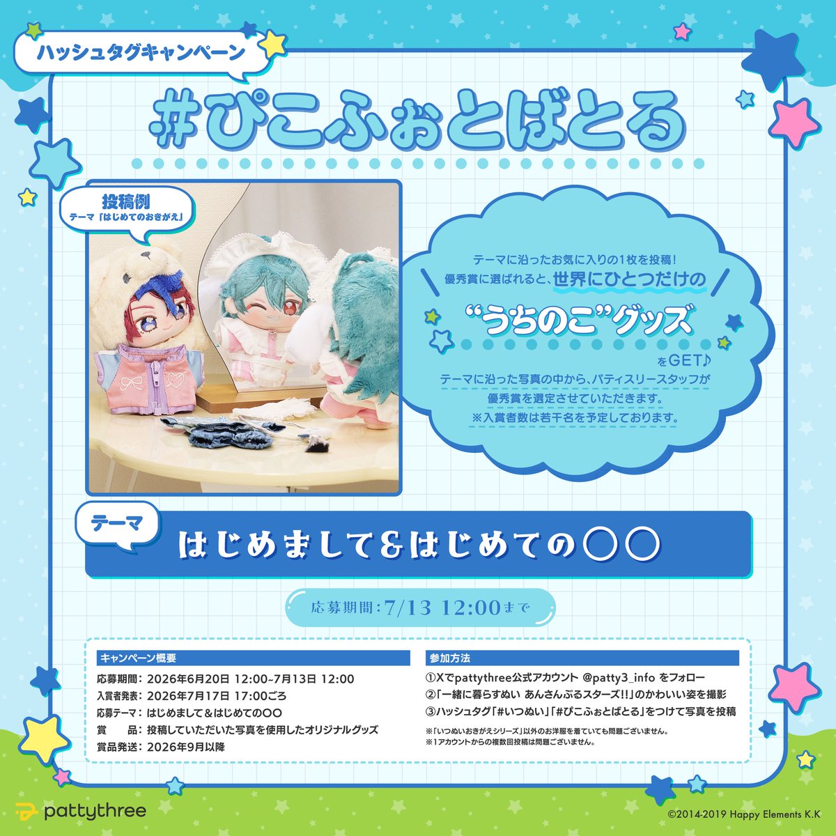 ぴこふぉとばとる キャンペーンについての詳細と注意事項は こちらをご 