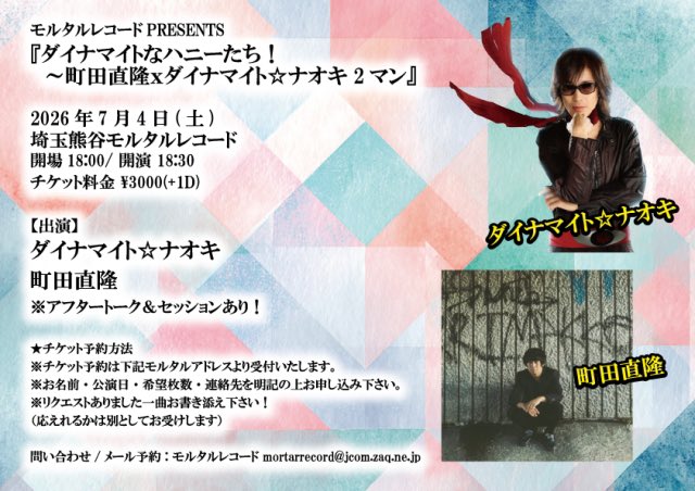 mortarrecord's tweet photo. 本日のモルタルはこちら！
#当日券あるので直接会場まで！

『ダイナマイトなハニーたち！町田直隆xダイナマイト☆ナオキ2マン』

7月4日(土)
埼玉熊谷モルタルレコード
開場18:00/ 開演 18:30

【出演】
ダイナマイト☆ナオキ
町田直隆

※アフタートーク＆セッションあり！

ご来場お待ちしてます！ https://t.co/qhCCJhjnUj