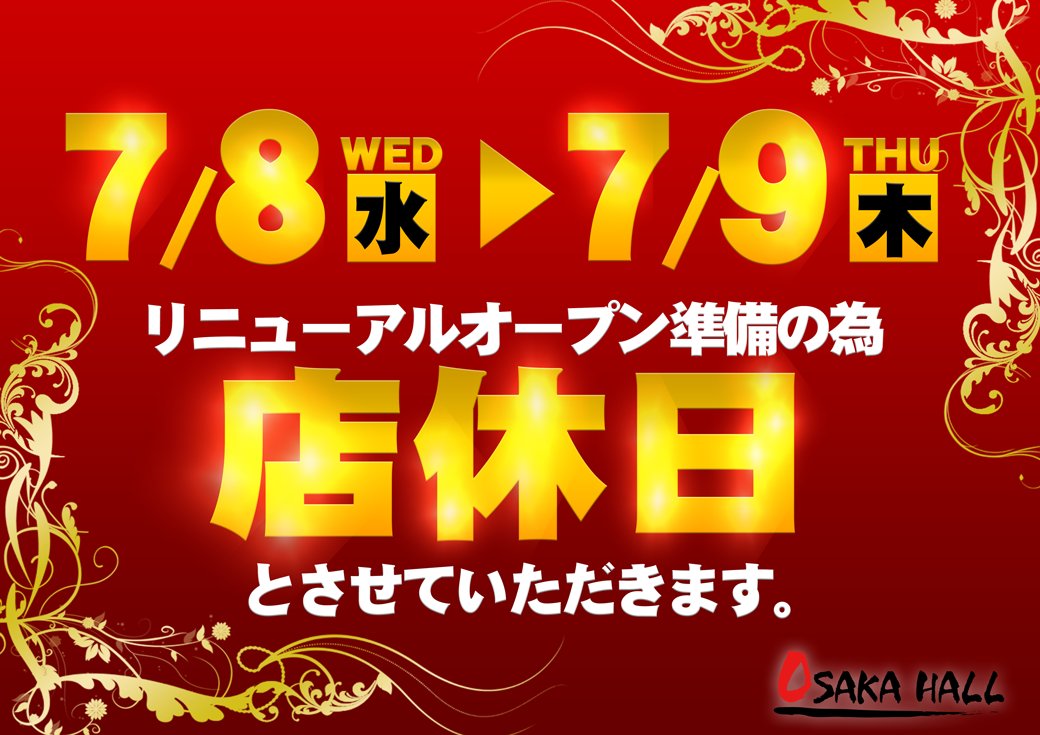 店休日のご案内 □□□□□□□□□□□□□ 7月8日㊌・7月9日