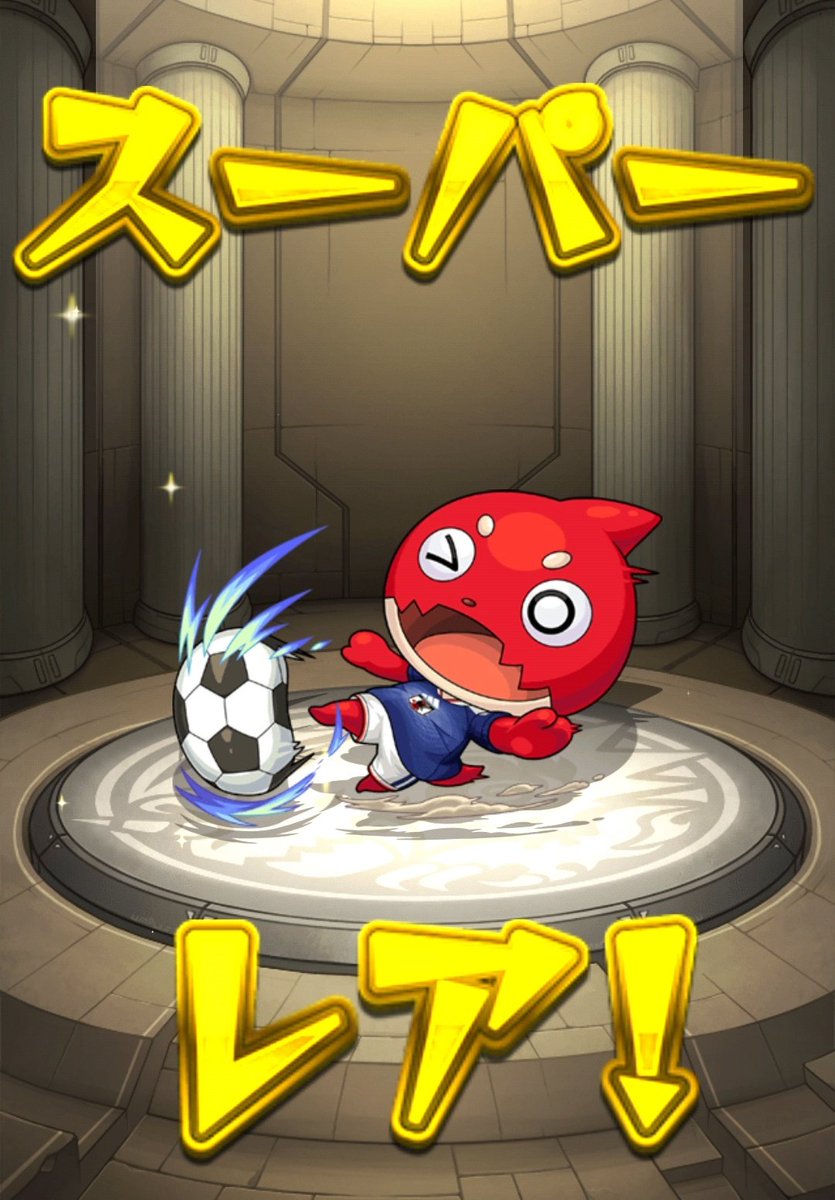 junoka2951's tweet photo. #モンスト
おお！！みんな😁⚽️ https://t.co/chbtPzQOiK