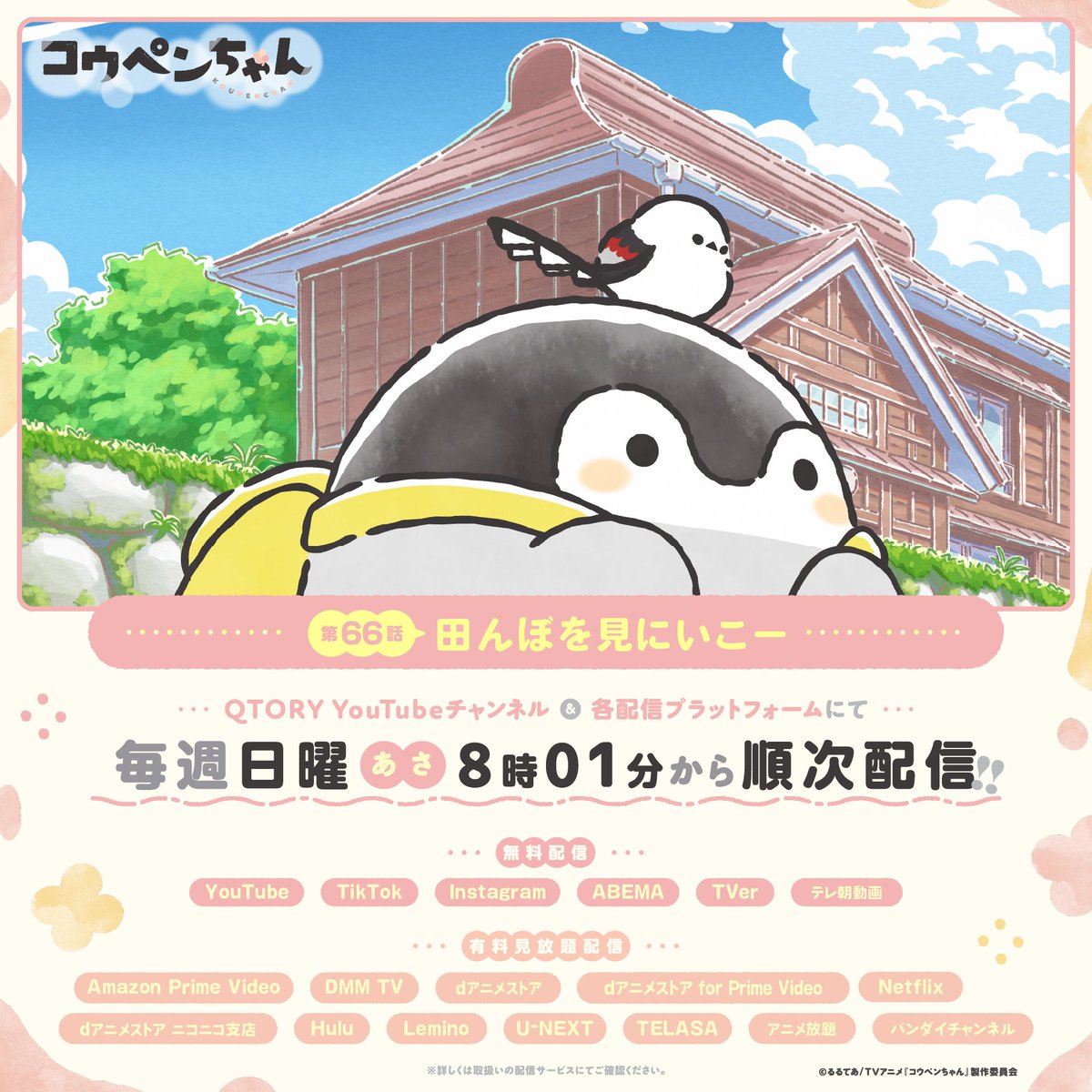 koupenchananime's tweet photo. TVアニメ『#コウペンちゃん』 
第66話 「田んぼを見にいこー」

TVerなど各配信プラットフォームにて全話見放題配信が開始されました！
ぜひご覧ください♪

https://t.co/QZPwocL1L7

#コウペンちゃんアニメ https://t.co/hRBHPuiy1n