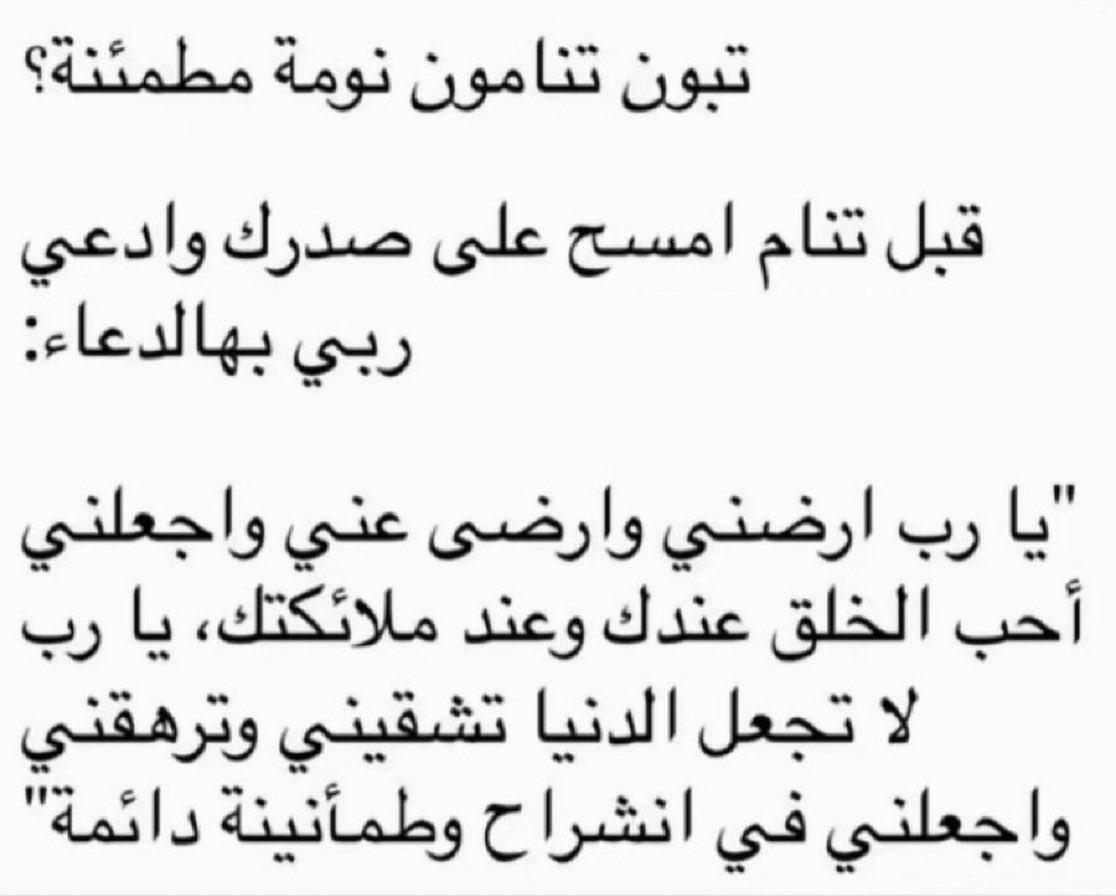 hms_sss's tweet photo. الزموا هالدعاء قبل النوم وشوفوا الرااااااااحه https://t.co/IQmTyXwlgl
