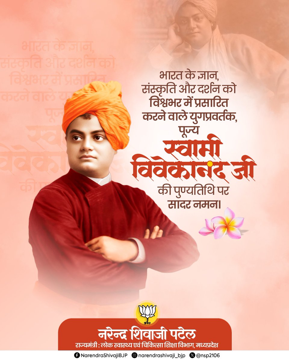 nsp2106's tweet photo. पूरे विश्व को सनातन संस्कृति के दीप से प्रकाशित करने वाले महान आध्यात्मिक गुरु, हर भारतीय के प्रेरणास्रोत, युगप्रवर्तक स्वामी विवेकानंद जी की पुण्यतिथि पर कोटि-कोटि नमन।

स्वामी विवेकानंद जी ने अपने विचारों और आदर्शों से न केवल भारत को बल्कि पूरे विश्व को प्रेरित किया। उनकी शिक्षाएं सदैव प्रेरणादायी हैं।