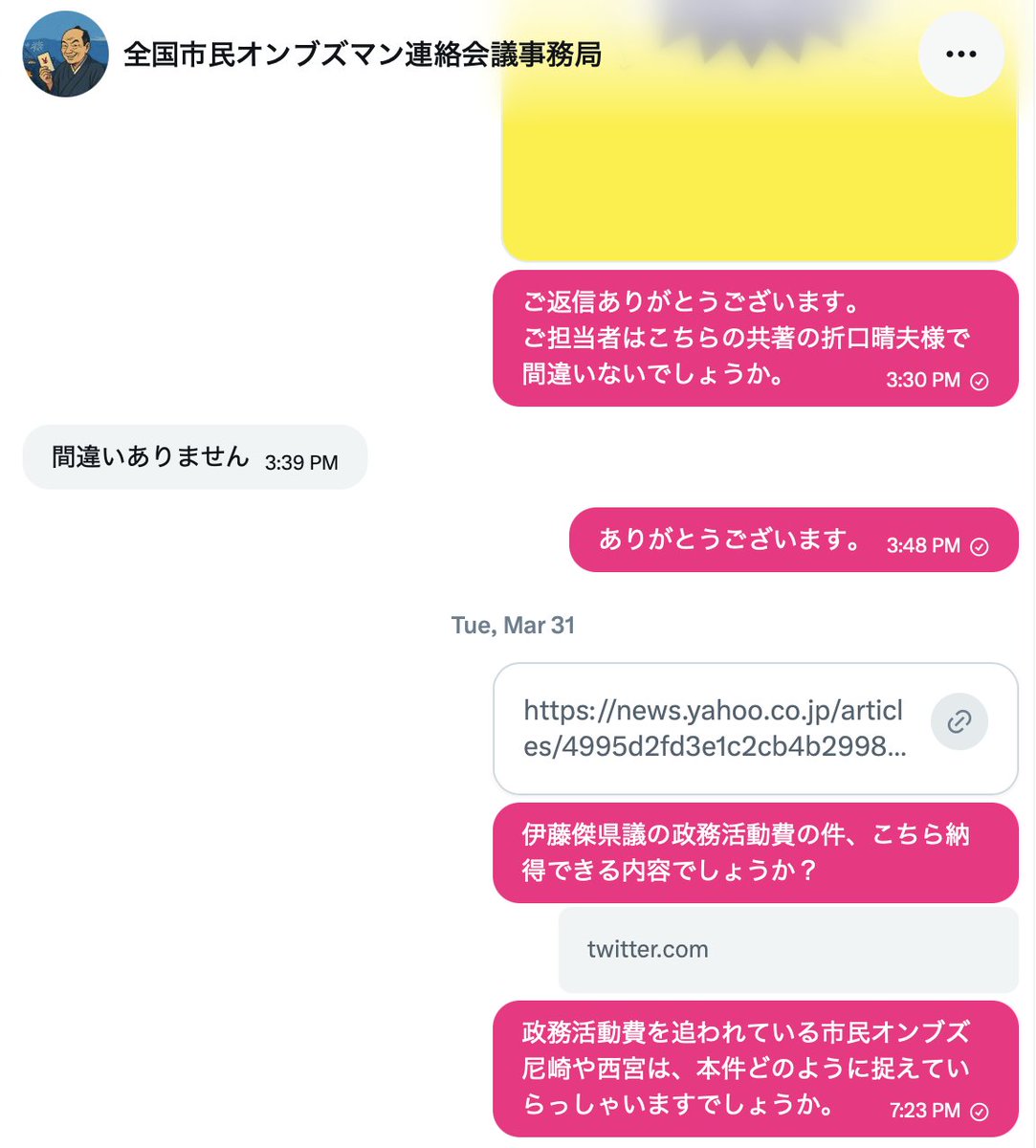 akiraasami888's tweet photo. 少しは期待してたんよ。
独自に問題を見つけてって、ただ単に政敵を引き摺り下ろそうとしてるだけちゃうの？

それまでやり取りしてたのに、伊藤傑の件になったら華麗なスルー。

エンバペもビックリですわ。 https://t.co/qj6TReoNHx
